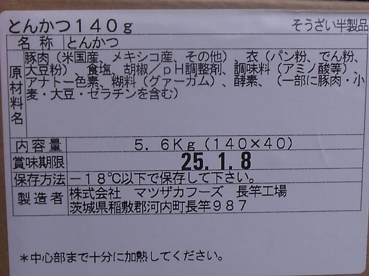 数量限定■即決■訳アリ 冷凍 結構美味しいとんかつ140g 40枚(40枚×1箱) 同梱可能の画像5