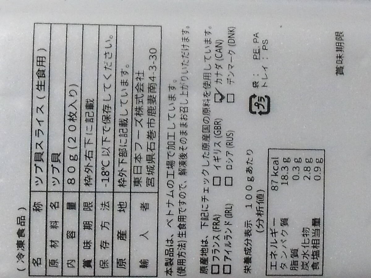 数量限定■即決■寿司ネタ用 ツブ貝スライス つぶ貝 粒貝4g 20枚(20枚×1パック) 同梱可能の画像3