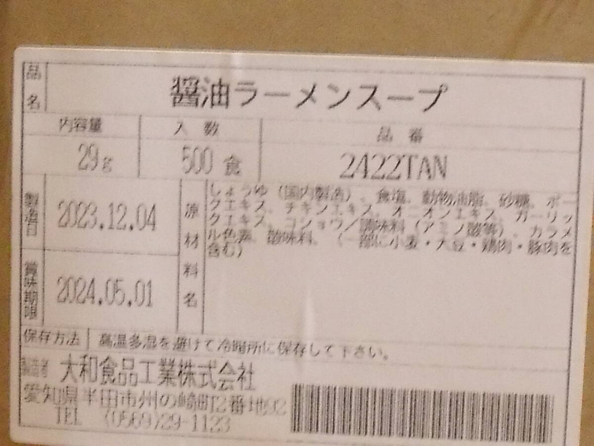 数量限定■即決■残り僅か！！ 常温品 豚鶏醤油ラーメンスープ 100食(1食×100パック) 送料520円も可能 同梱可能の画像3