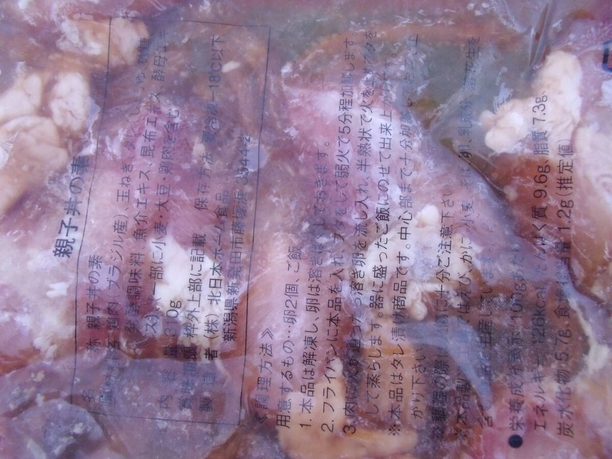数量限定■即決■赤字処分 冷凍 親子丼の具310g 2人前(2人前×1パック) 同梱可能の画像3