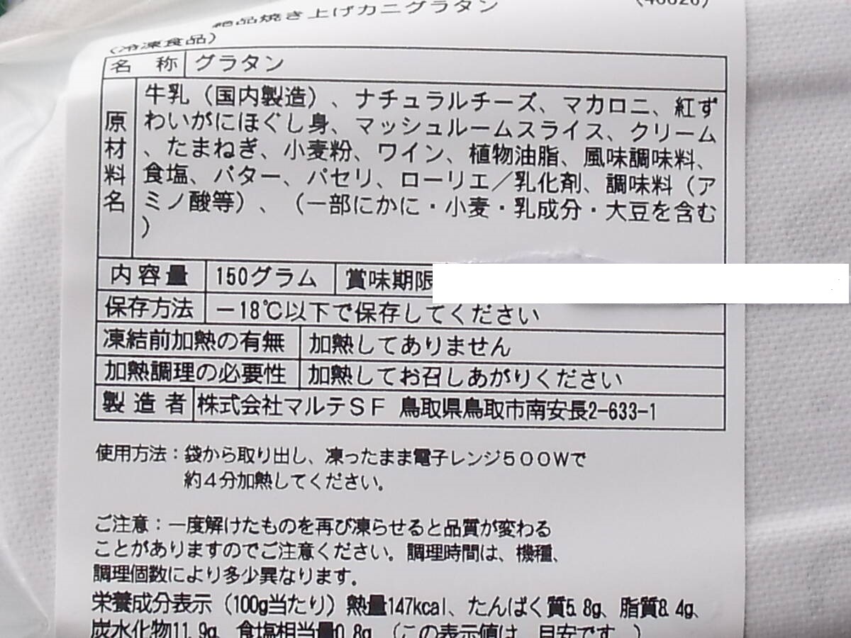 数量限定■即決■絶品焼き上げ紅ずわい蟹グラタン かに カニ150g 1食分(1食分×1個) 同梱可能 、の画像3