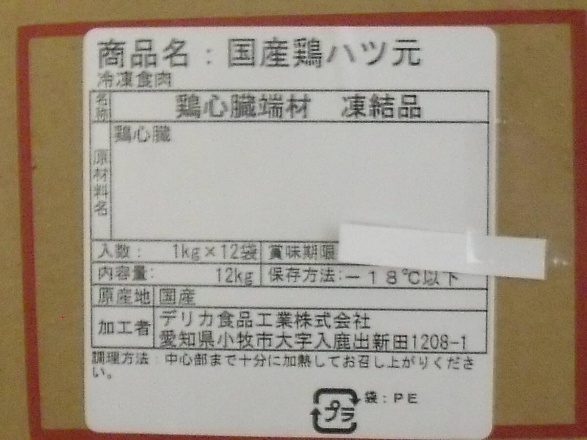 数量限定■即決■国産鶏ハツ(心臓)元 1kg(1kg×1パック) 同梱可能 、の画像5