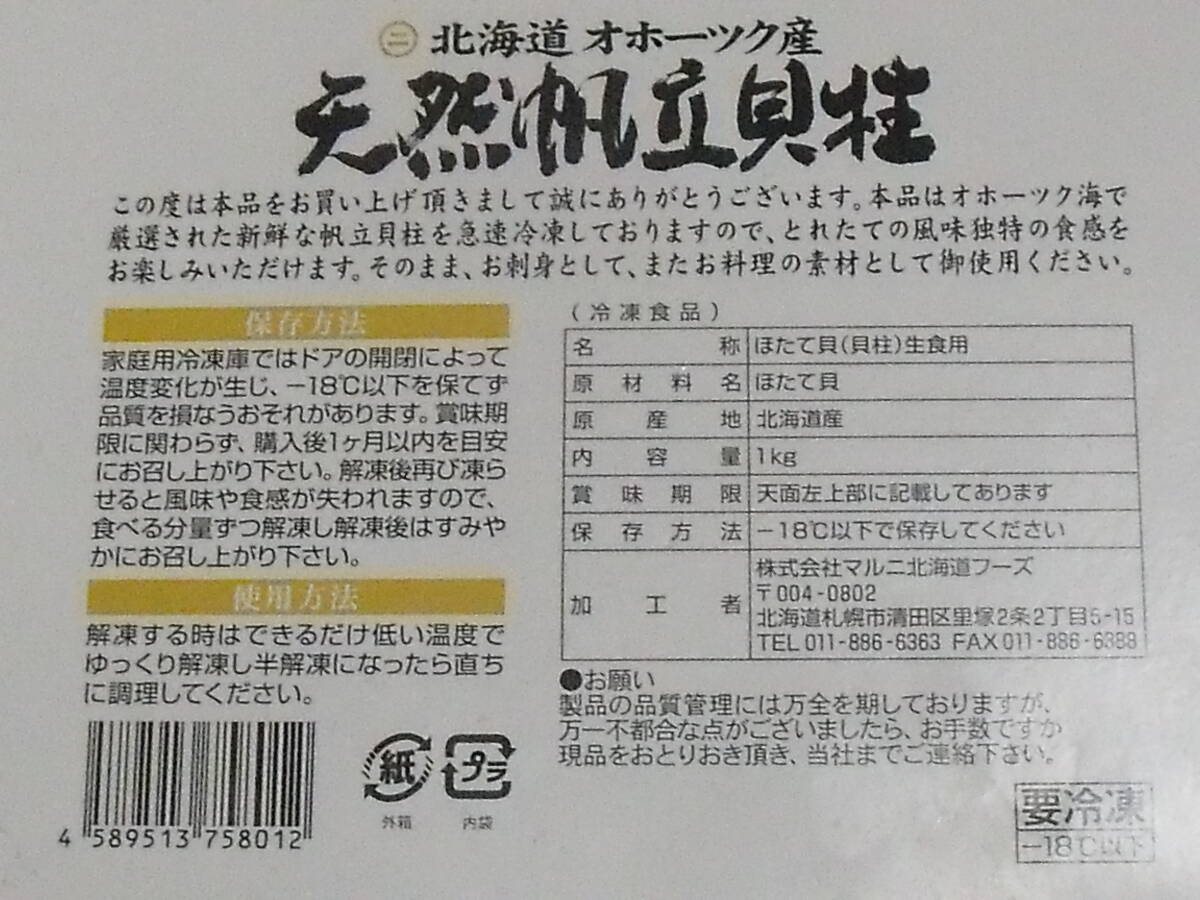 数量限定■即決■北海道産 化粧箱入り ほたて ホタテ 帆立 生食可 1kg(1kg×1箱) 同梱可能の画像5