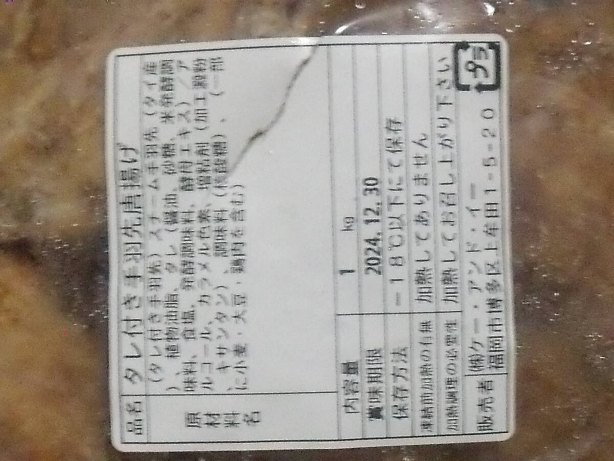 数量限定■即決■加熱調理済 手羽先唐揚げ からあげ タレ付き 1kg(1kg×1パック) 同梱可能の画像4