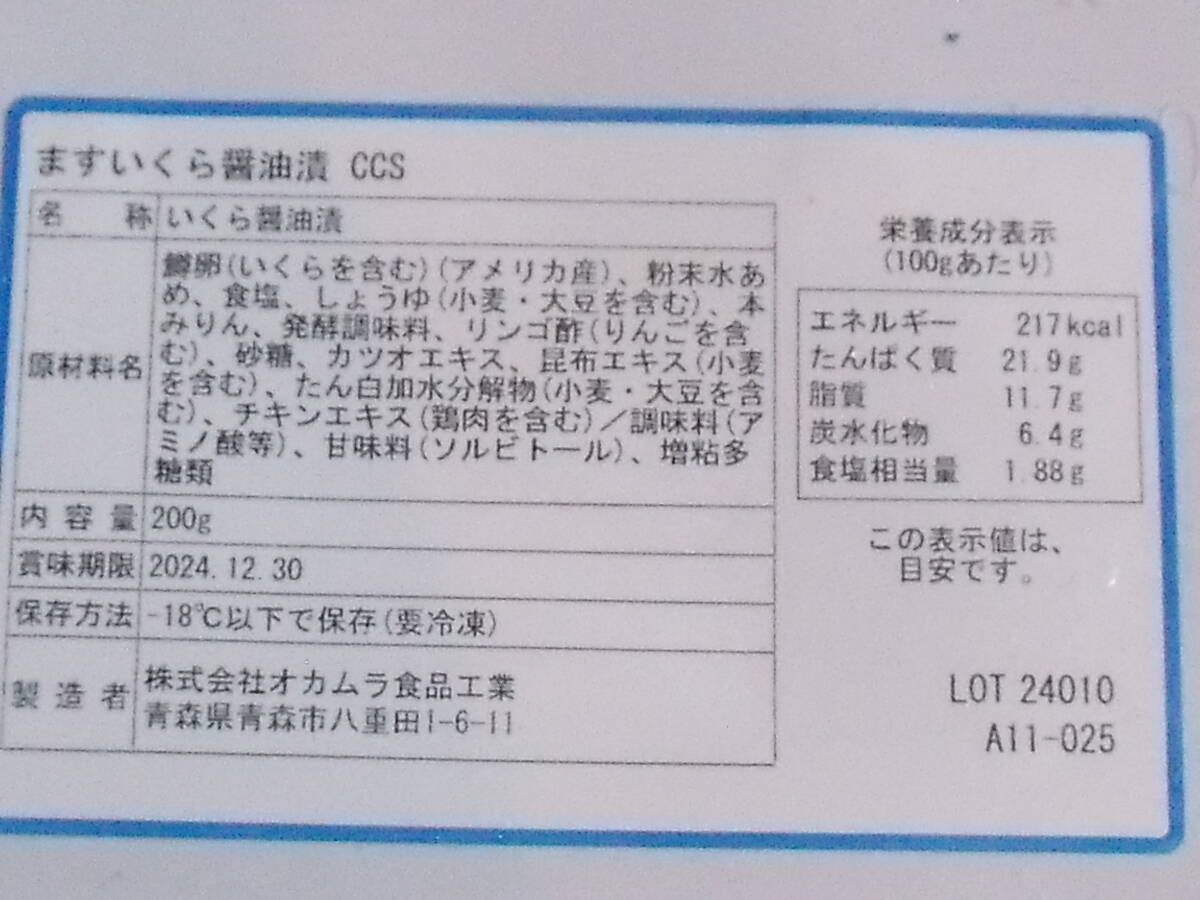 数量限定■即決■オカムラ食品工業 鱒いくら 醤油漬け 200g(200g×1パック) 同梱可能の画像3
