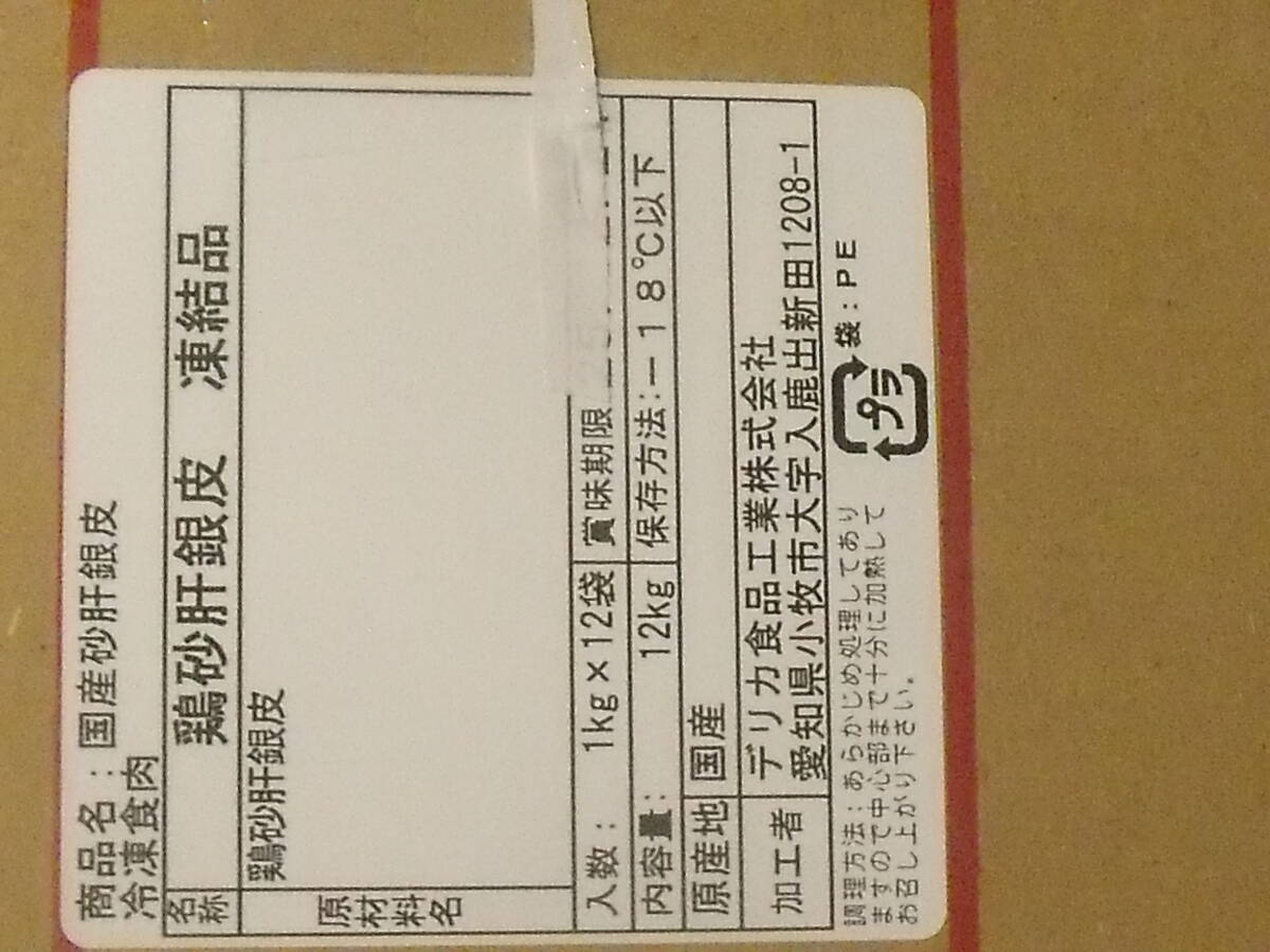数量限定■即決■国産鶏 砂肝銀皮 1kg(1kg×1パック) 同梱可能 の画像5