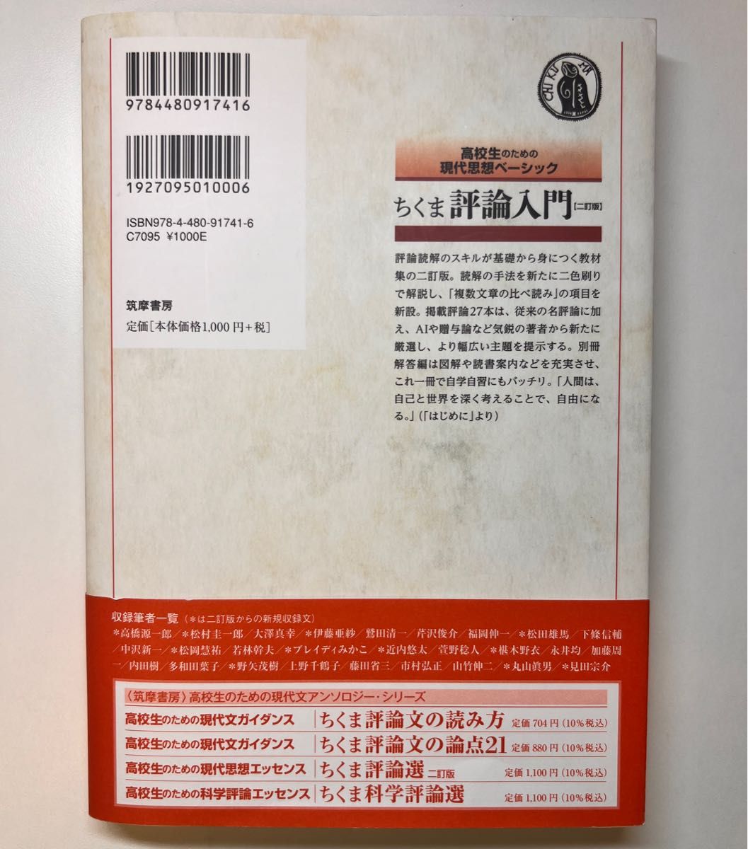 ちくま 評論入門 二訂番 岩間輝生 太田瑞穂 坂口浩一 関口隆一