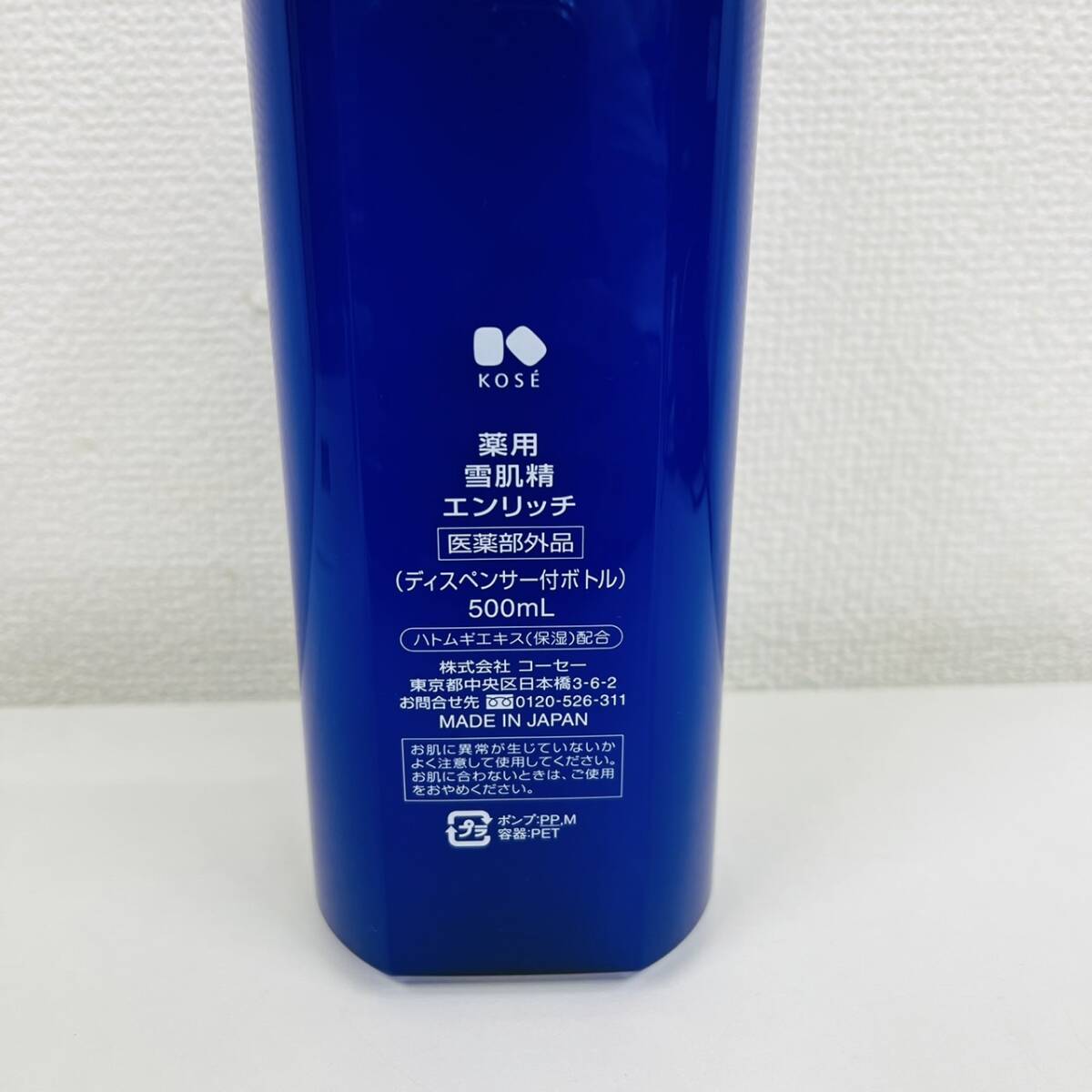 【TK‐13231IM】1円 ～ KOSE 雪肌精 エンリッチ ディスペンサー(付ボトル) 500ml スキンケア コスメ 化粧 ビューティー ケアーの画像9