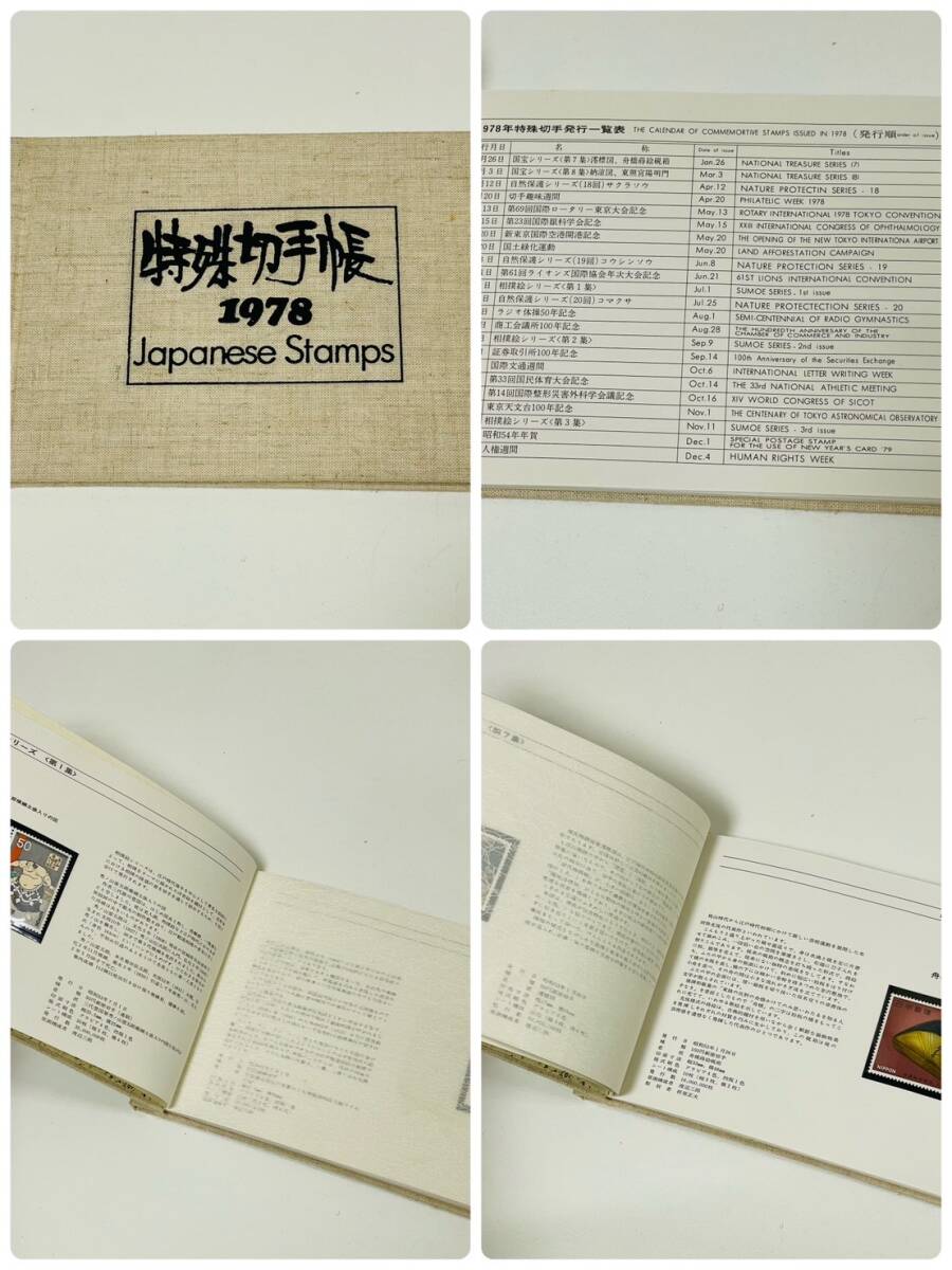 【MIA-10083YN】１円 ～ 特殊切手帳 1975年～1984年 10冊セット 日本切手 日本郵便 JAPANESE STAMPS コレクション アルバム 長期保管品_画像4