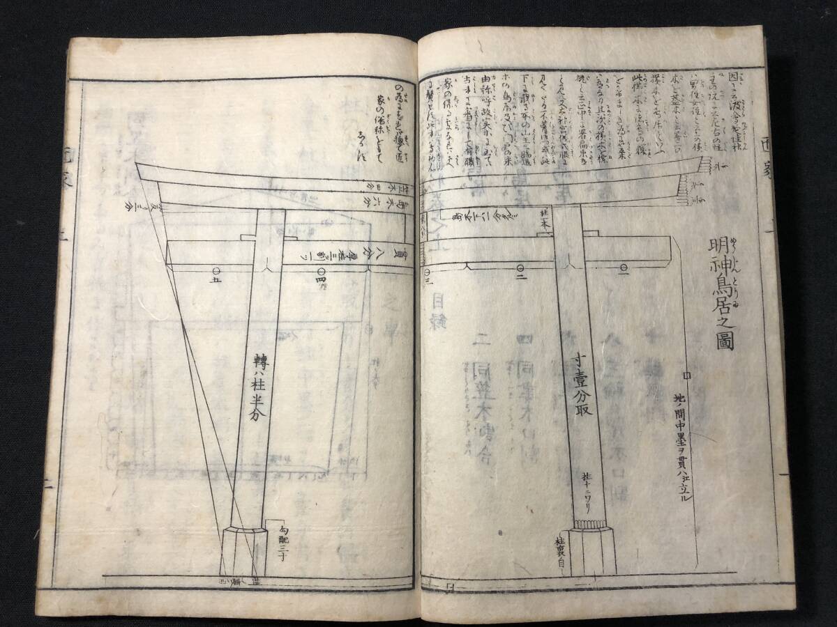 3078建築 大工 鳥居ほか全2冊揃 絵入 絵本■新撰早引 匠家雛形1■江戸期 木版画 木版 版画 和本浮世絵ukiyoe古書古文書和書古本骨董古美術