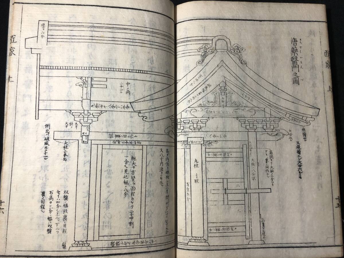 3078建築 大工 鳥居ほか全2冊揃 絵入 絵本■新撰早引 匠家雛形1■江戸期 木版画 木版 版画 和本浮世絵ukiyoe古書古文書和書古本骨董古美術