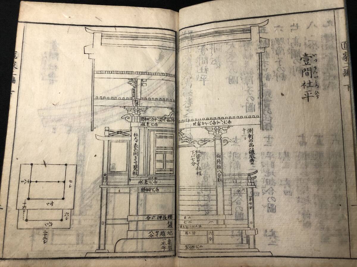 3079建築 大工 屋根ほか 全2冊揃 絵入 絵本■新撰早引 匠家雛形2■江戸期 木版画 木版 版画 和本浮世絵ukiyoe古書古文書和書古本骨董古美術