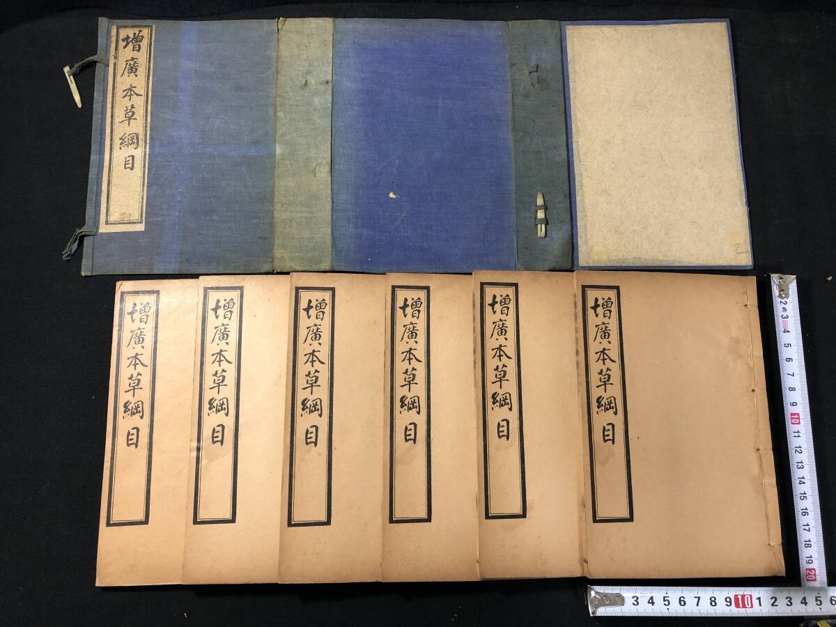 3100中国 唐本 15巻6冊 套付■増廣 本草綱目2■ 清代 宣統 民国元年 鴻寶斎石印 医学 薬学 和本古書古文書骨董古美術/唐物 漢籍 漢方の画像1