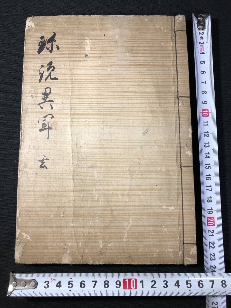 人気新品入荷 2900黒船来航 ペリー □珍説異聞□嘉永7年 異国船~云々□ 江戸 和書