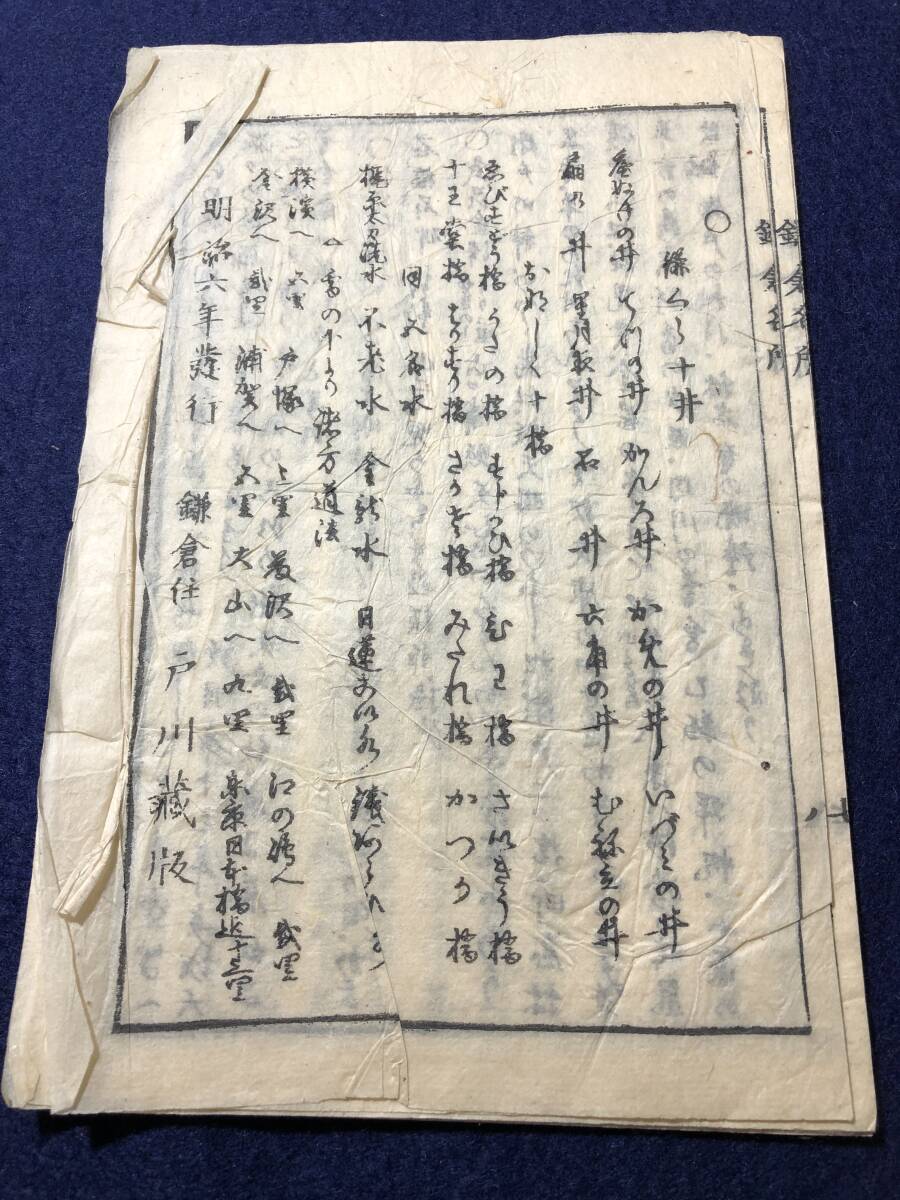 2955地誌 ■江の島 金沢 鎌倉名所記■ 郷土資料 明治初期 風俗 木版画 木版 版画 表紙絵入 和本浮世絵ukiyoe古書古文書古典籍骨董古美術_画像5