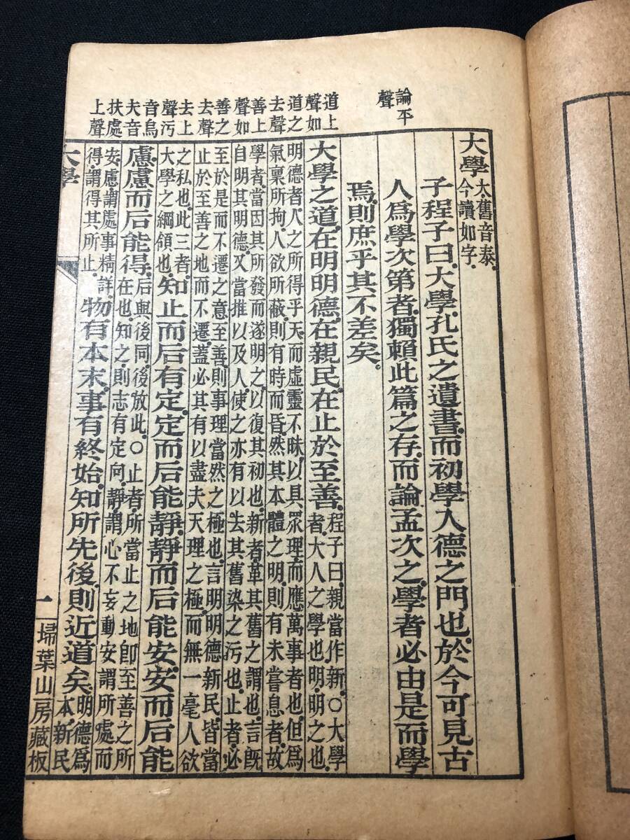 3034唐本 古地図 多数/絵入 掃葉山房 石印 全6冊揃 套付■四書集註■ 民国16年 和本浮世絵ukiyoe古書古文書骨董古美術/中国 漢文 漢籍 唐物