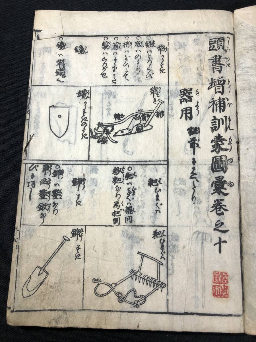 3088農耕具 器具 道具 渾儀ほか 絵入 絵本 ■頭書増補 訓蒙図彙■ 江戸期 木版画 木版 版画 和本浮世絵ukiyoe古書古文書和書古本骨董古美術