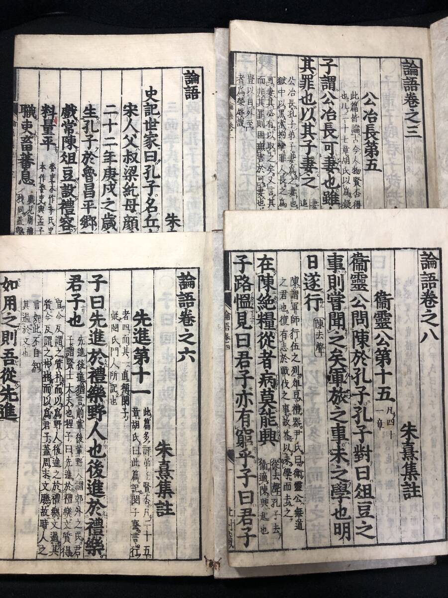 3091中国 漢籍 全10冊揃 ■四書集註■ 大学 中庸 論語 孟子 四書五経 学庸 江戸期 木版 版本 大本 和本古書古文書和書古本古典籍骨董古美術