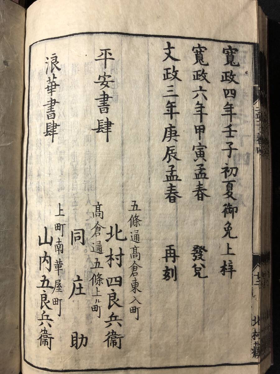 3091中国 漢籍 全10冊揃 ■四書集註■ 大学 中庸 論語 孟子 四書五経 学庸 江戸期 木版 版本 大本 和本古書古文書和書古本古典籍骨董古美術