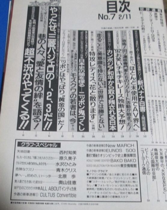 青14）週刊プレイボーイ1988年2/11　西村知美、奥山佳恵、原久美子、水沢ひとみ、青木クリス、北原歩、暴走族特攻レディース、吉川晃司_画像6