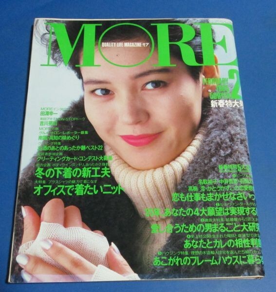 青68）MORE　モア1985年2月号　樋口可南子表紙/吉川晃司、名取裕子、石田えり、冬の下着パンティキャミソール　MIEミー、高樹澪、坂本龍一_画像1