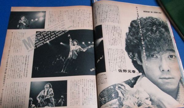 Y51)non-no ノンノ1985年8/20 秋の流行早く知りたい、渋谷公園通り、阿部寛、佐野元春、石川秀美、タモリ小林麻美、私の下着、山口小夜子の画像8
