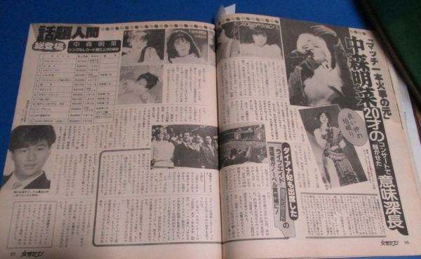 青87）女性セブン1985年8/1　松田聖子・神田正輝、中森明菜、小泉今日子、舘ひろし、島倉千代子、原辰徳の恋人に直撃　痛みあり_画像7