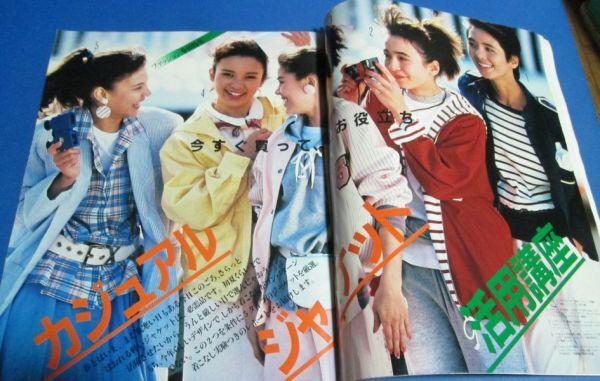 40)non-no ノンノ 1984年4/5 大原麗子、大島弓子の世界、カジュアルジャケット活用講座、春のバッグ、手編み、松田聖子広告、下着広告ブラの画像3