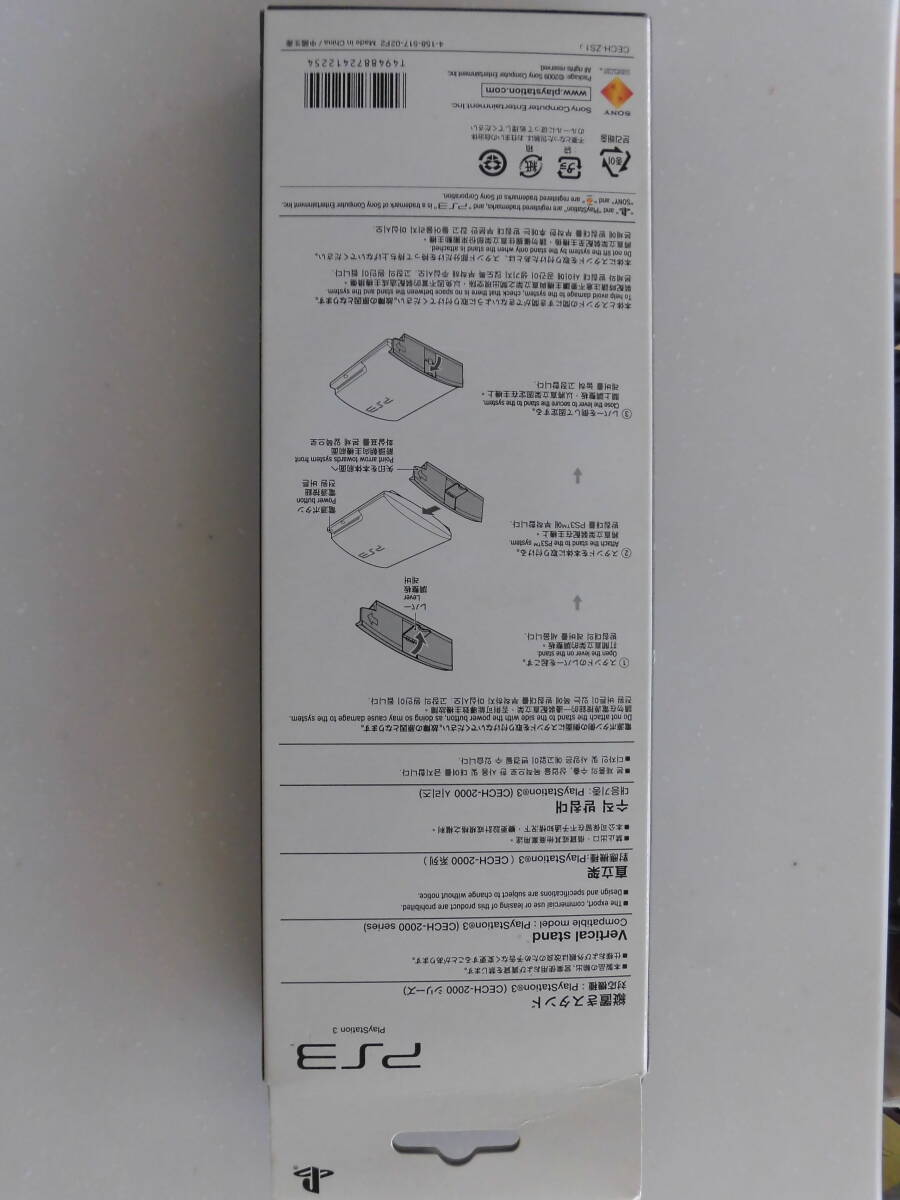 (未使用品) SONY PS3 用 縦置きスタンド CECH-2000 シリーズ 用 プレイステーション VERTICAL STAND の画像2
