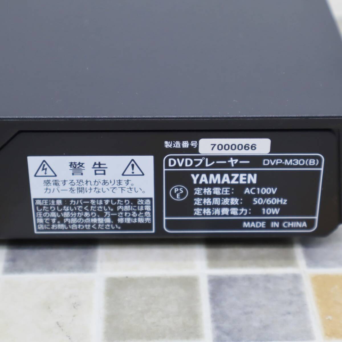 ◎小型 ｜DVD PLAYER 再生専用｜YAMAZEN DVP-M30 DVDプレイヤー｜プレーヤー リモコンなし ■O6295の画像8