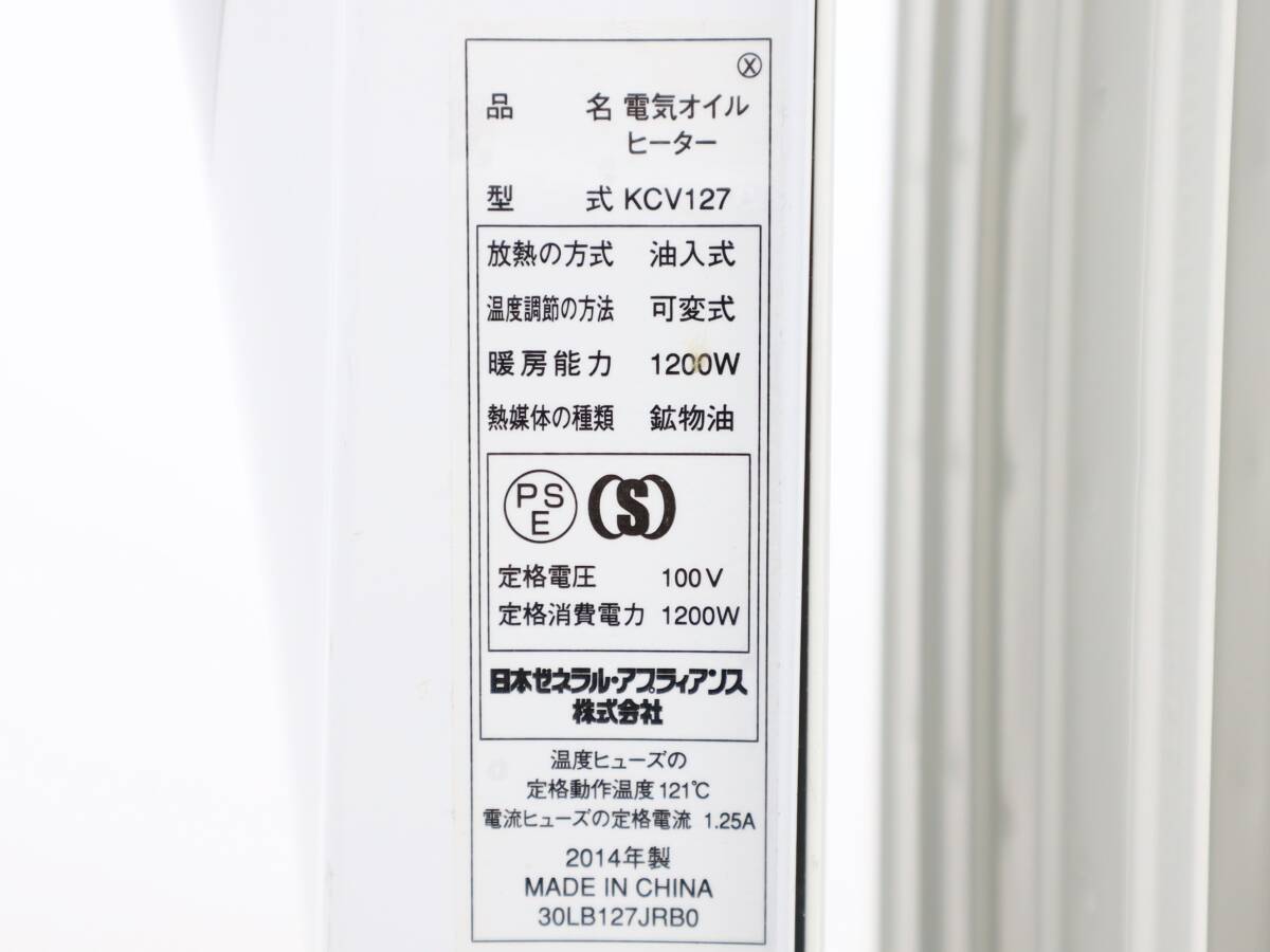 ▼ 安全・安心｜電気オイルヒーター｜KAZ KCV127 暖房器具 3～8畳用｜9枚フィン 油入式 空気を汚さず温める 可変式　1200W■N7552_画像9