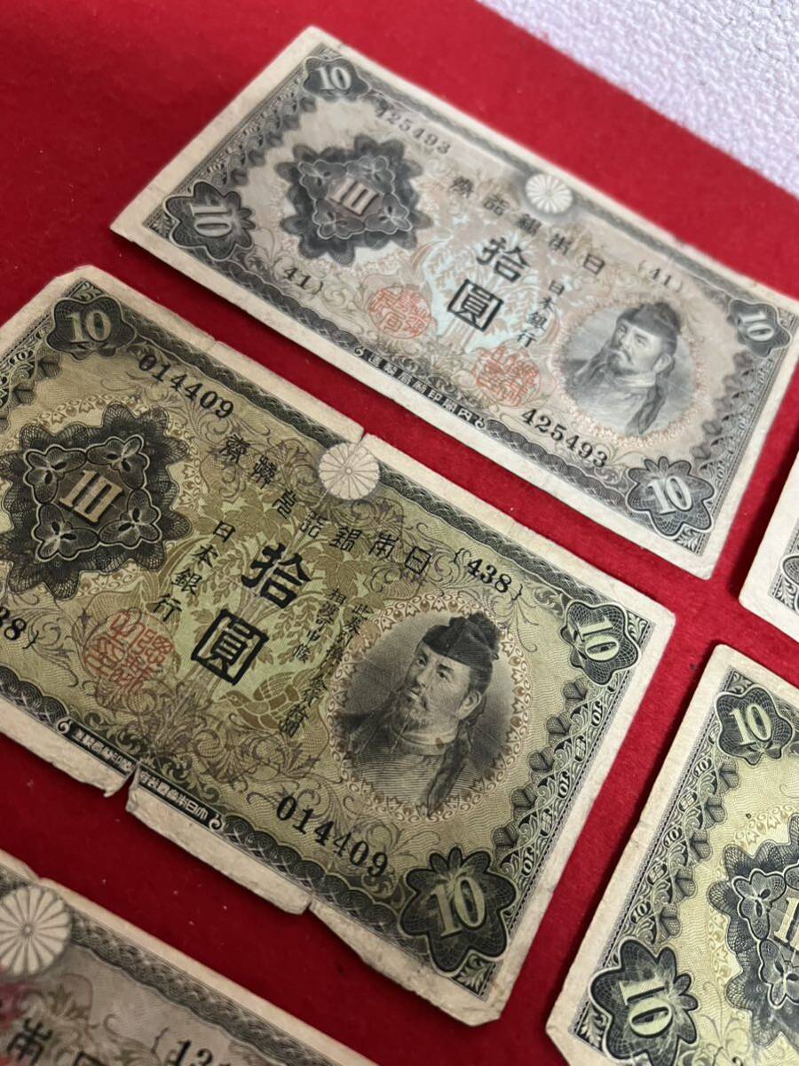 JP1161＊古銭 古札 古紙幣 日本銀行券 旧紙幣 拾圓 3種類 国庫債券おまとめ 11枚＊の画像6