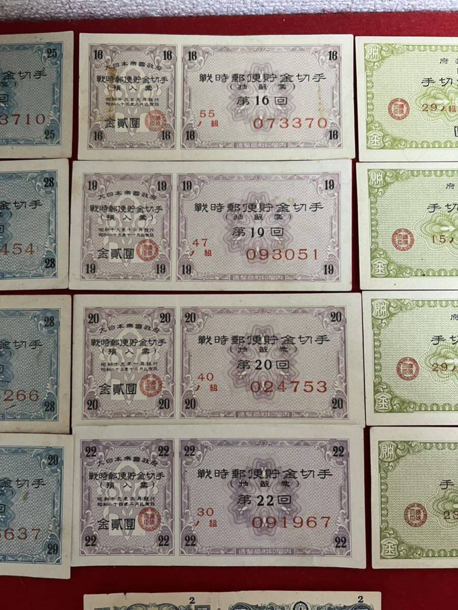 JP1167＊戦時郵便貯金切手 金貮圓 拾圓 計18枚＊の画像3