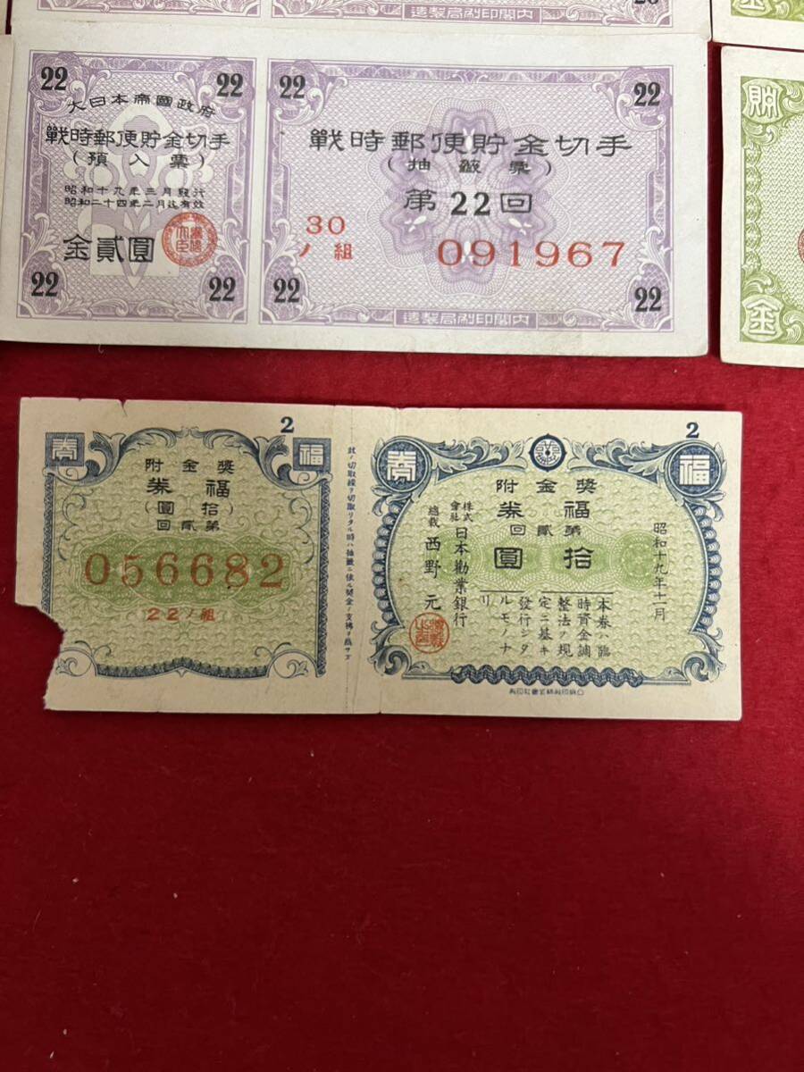 JP1167＊戦時郵便貯金切手 金貮圓 拾圓 計18枚＊の画像6