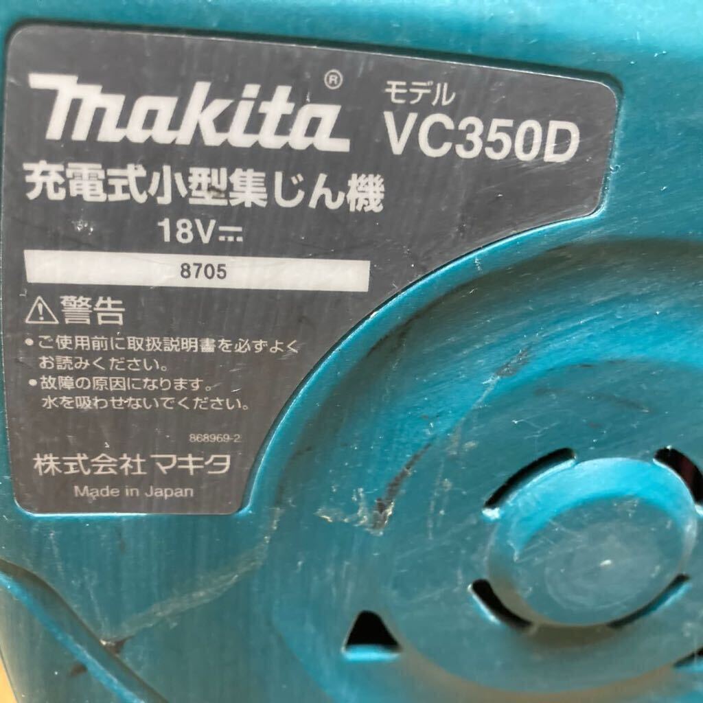 （最終お値下げ）マキタ 充電式小型集塵機 VC350D_画像3