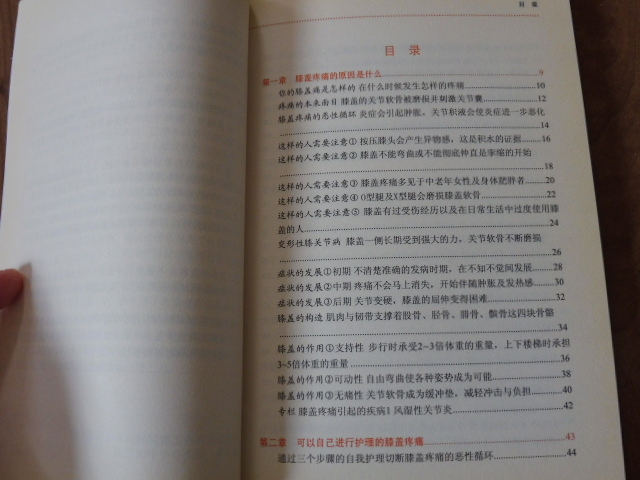中国語 按摩 マッサージ 経路 指圧 膝 膝関節の痛み 本 その２ 図説 2012年出版の画像4