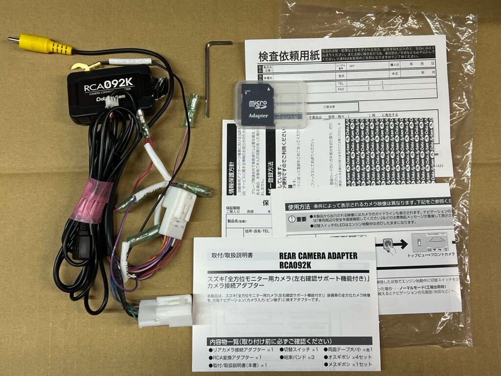 RCA092K スズキ用 全方位モニター用 カメラ接続アダプター スペーシア アラウンドビュー データーシステムの画像1