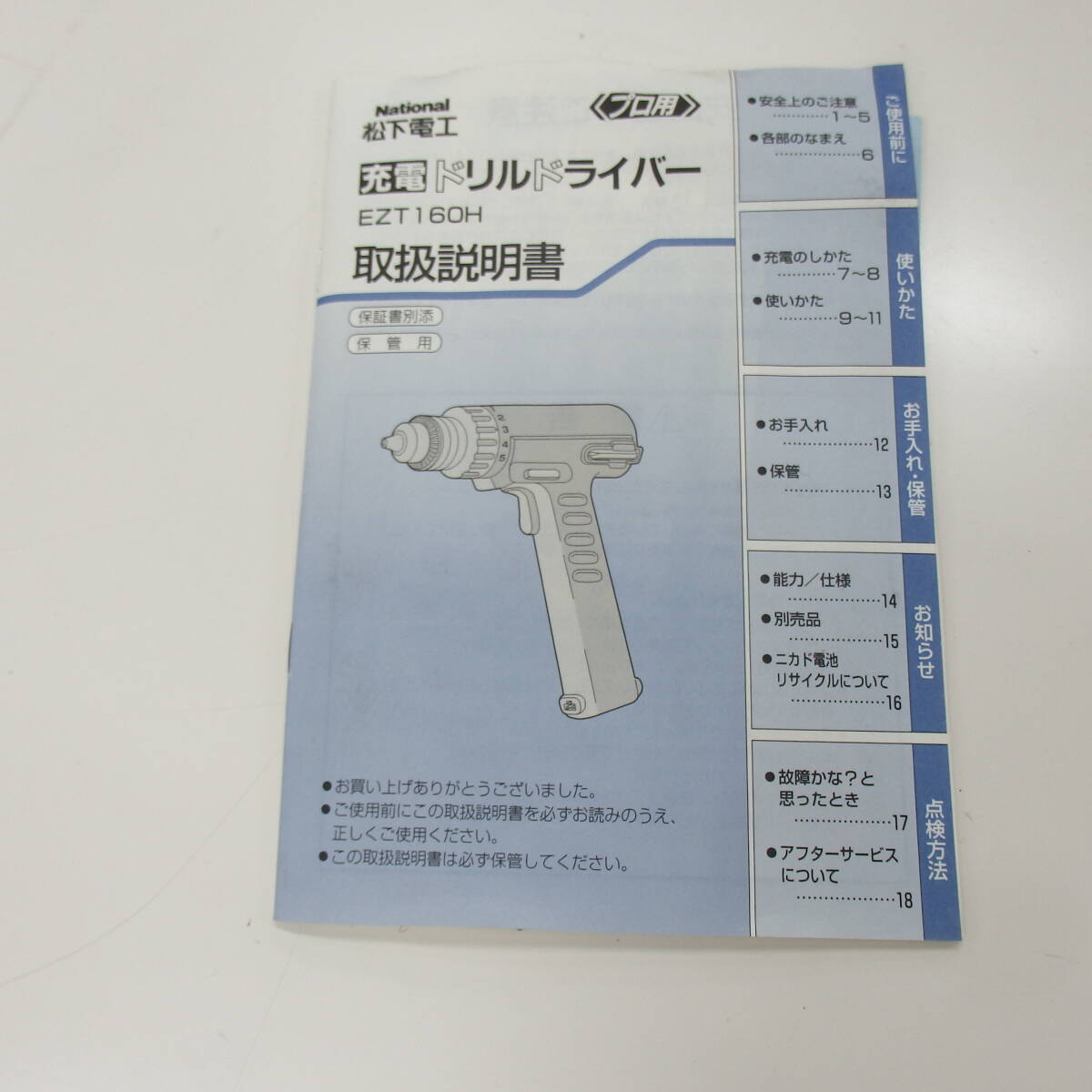 1円スタート National 松下電工 EZ160H グレー ドリルドライバー ７.2V 電動工具 箱・取扱説明書付き 3-424 の画像6