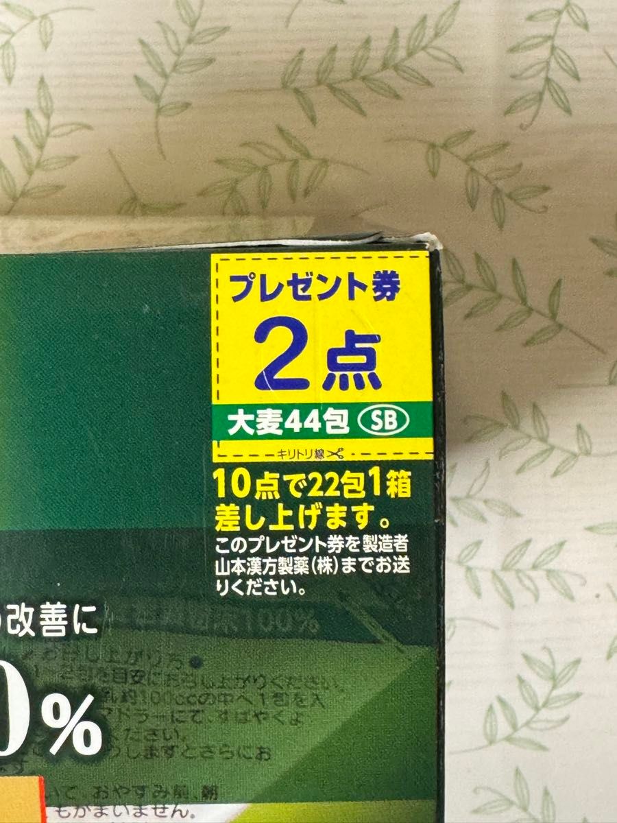 山本漢方製薬 大麦若葉 スティックタイプ 22包×5箱分 プレゼント券