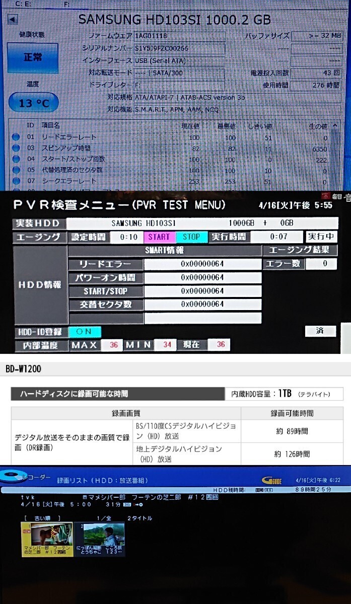 1TB増量 AQUOSブルーレイ BD-W520 録画用×2 視聴用 3チューナー 1TB BDドライブ交換_PVR検査メニュー