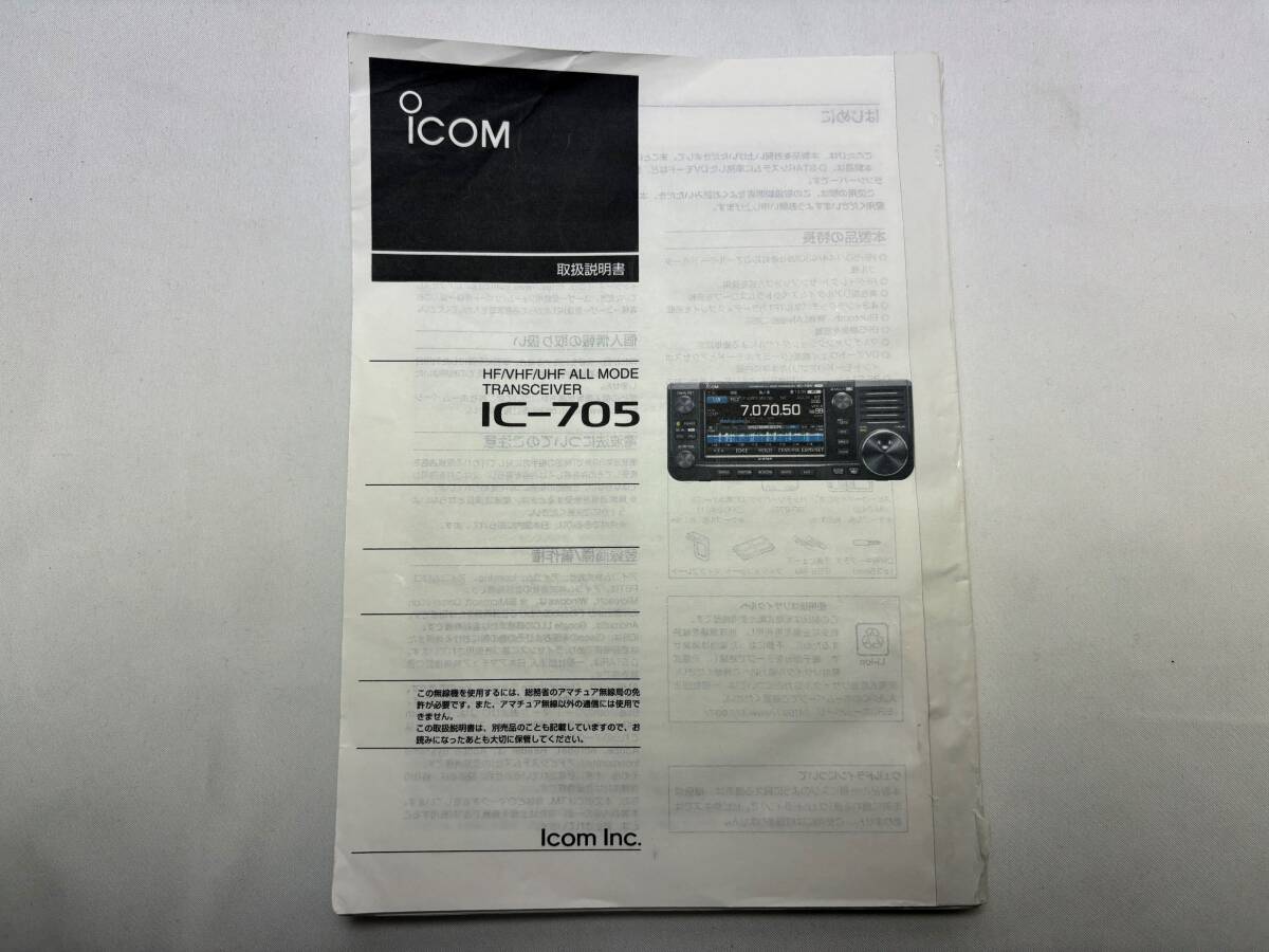 アイコム　ICOM　IC-705　10W　完動品_画像8