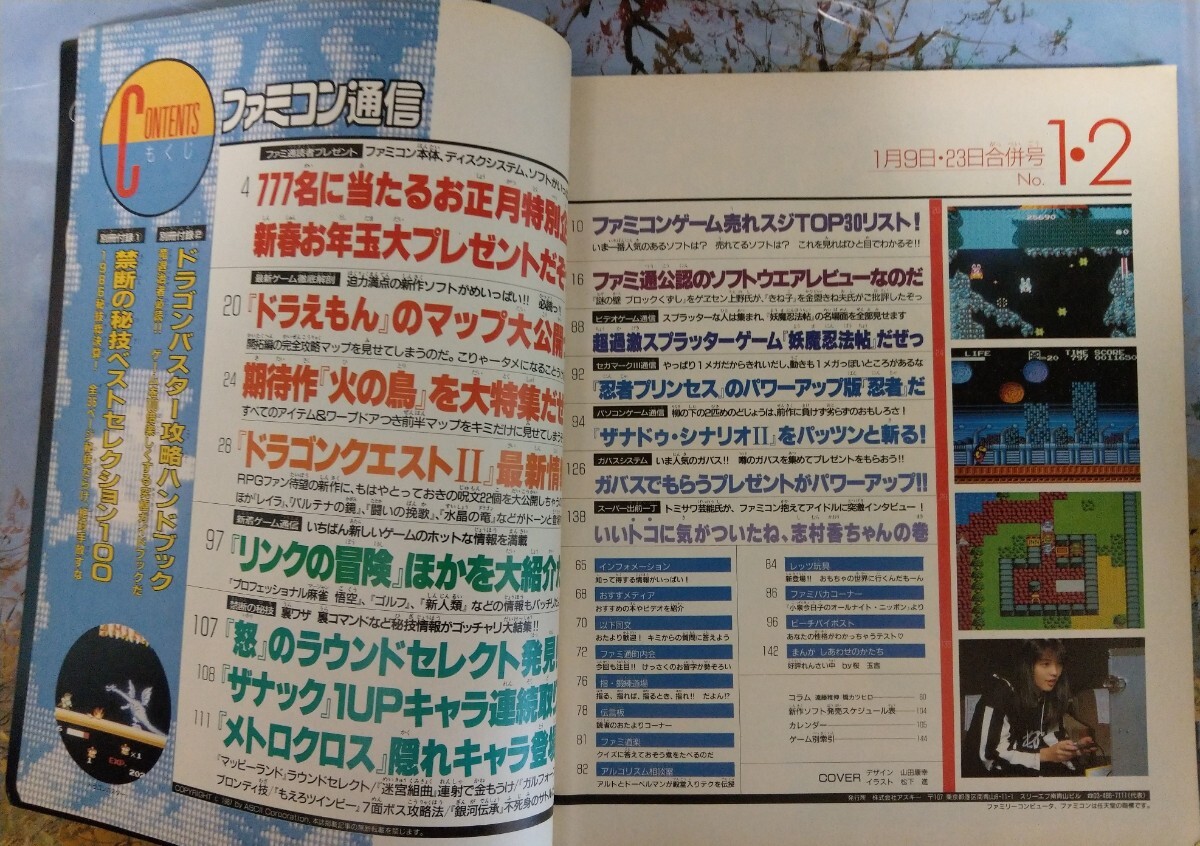 ファミコン通信　1987年1月9、23合併号　インタビュー　志村香　ドラえもん　火の鳥　ドラゴンクエストⅡ　リンクの冒険　メトロクロス_画像3