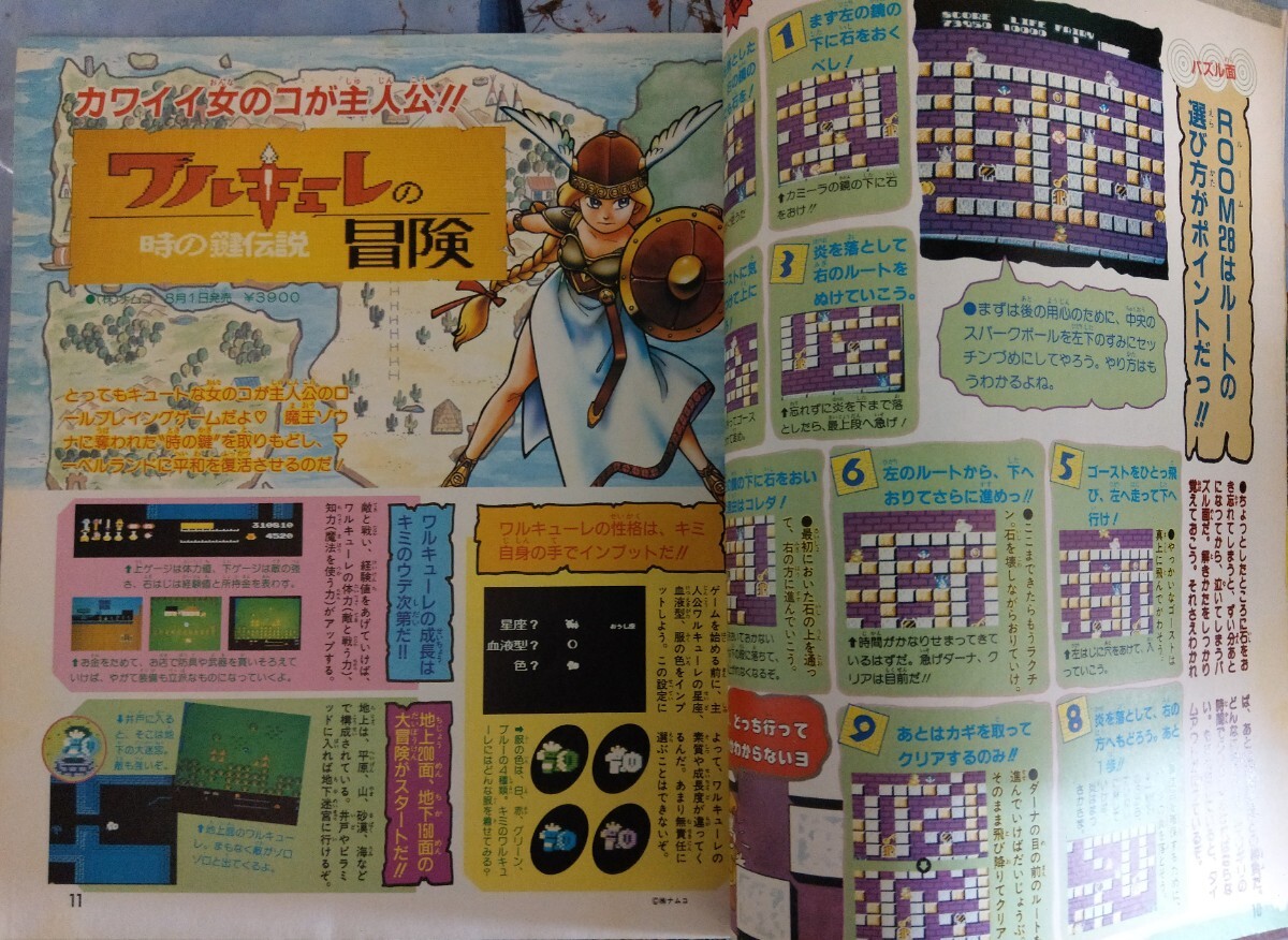 激レア　創刊2号 ファミコンチャンピオン　1986年9月号　ソロモンの鍵　がんばれゴエモンからくり道中　じゃじゃ丸の大冒険　寺川枝里子_画像5