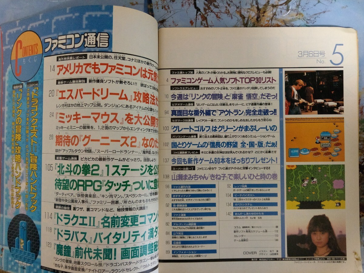  Famicom сообщение 1987 год 3 месяц 6 день номер inter вид гора ... ESP Dream Mickey Mouse g- потребности 2 Ken, the Great Bear Fist 2 Dragon Quest 2