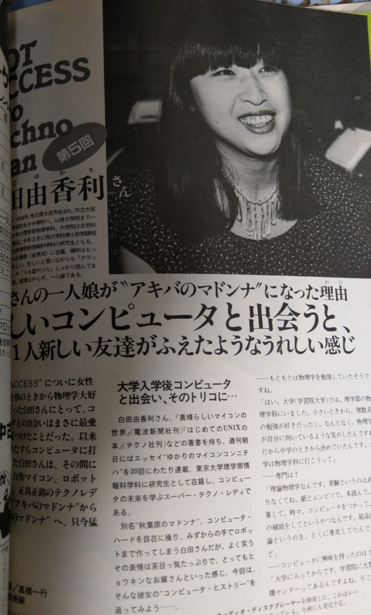 1983年10月号　テクノポリス 　相原友子　白田由香利　_画像4