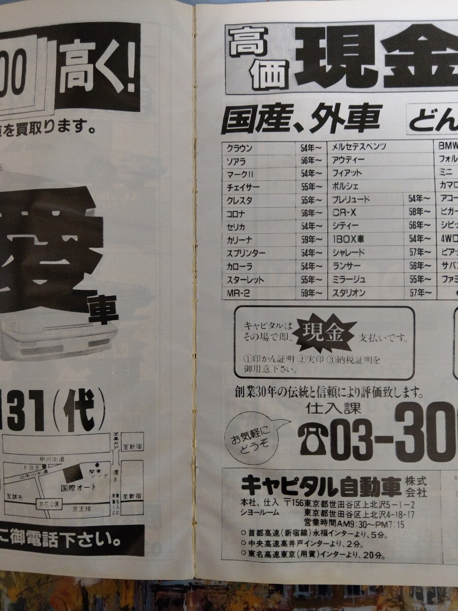 ホリデーオートBG 1988年10月号 国産絶版スポーツの画像4