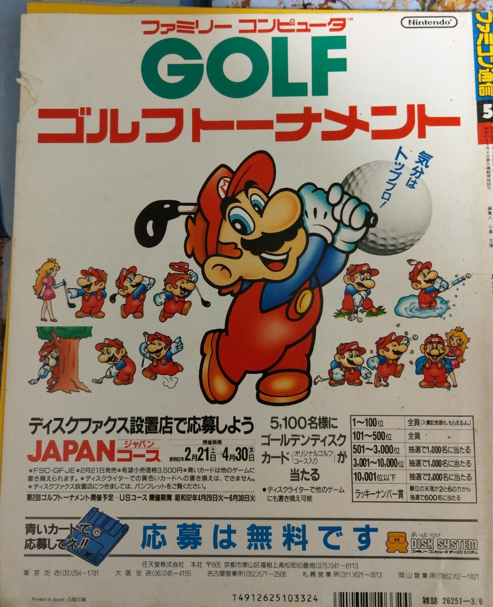  Famicom сообщение 1987 год 3 месяц 6 день номер inter вид гора ... ESP Dream Mickey Mouse g- потребности 2 Ken, the Great Bear Fist 2 Dragon Quest 2