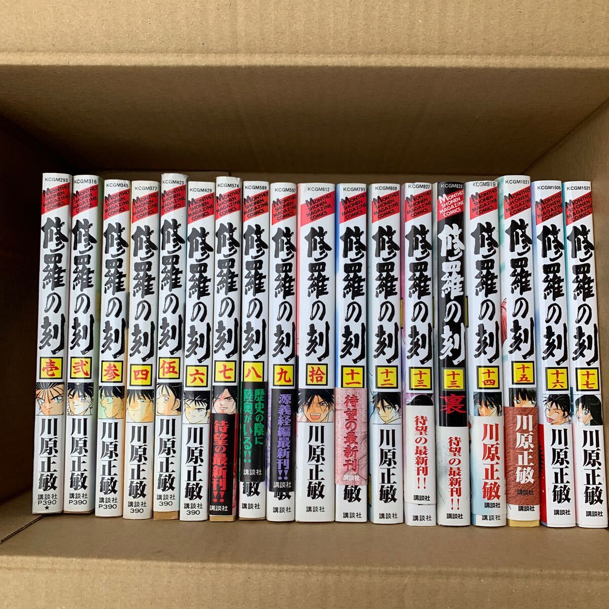 6-4-78■ 修羅の刻 1-17巻+13裏 川原正敏 講談社 陸奥明流外伝 講談社コミックス 中古現状品　帯付有り_画像1