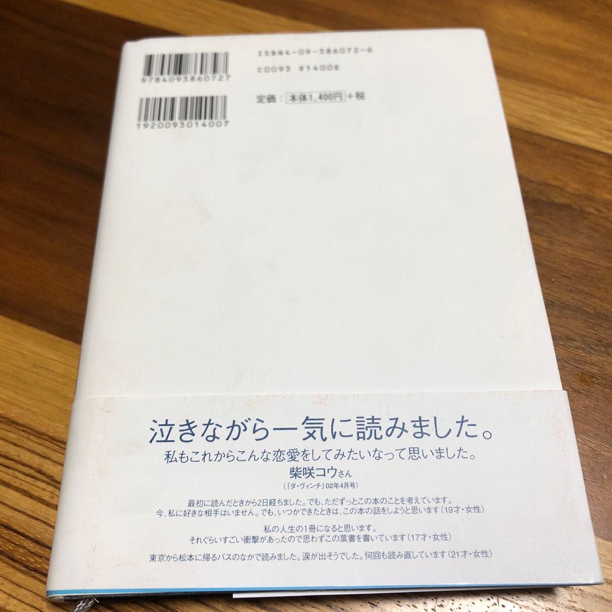 世界の中心で、愛をさけぶ 片山恭一／著