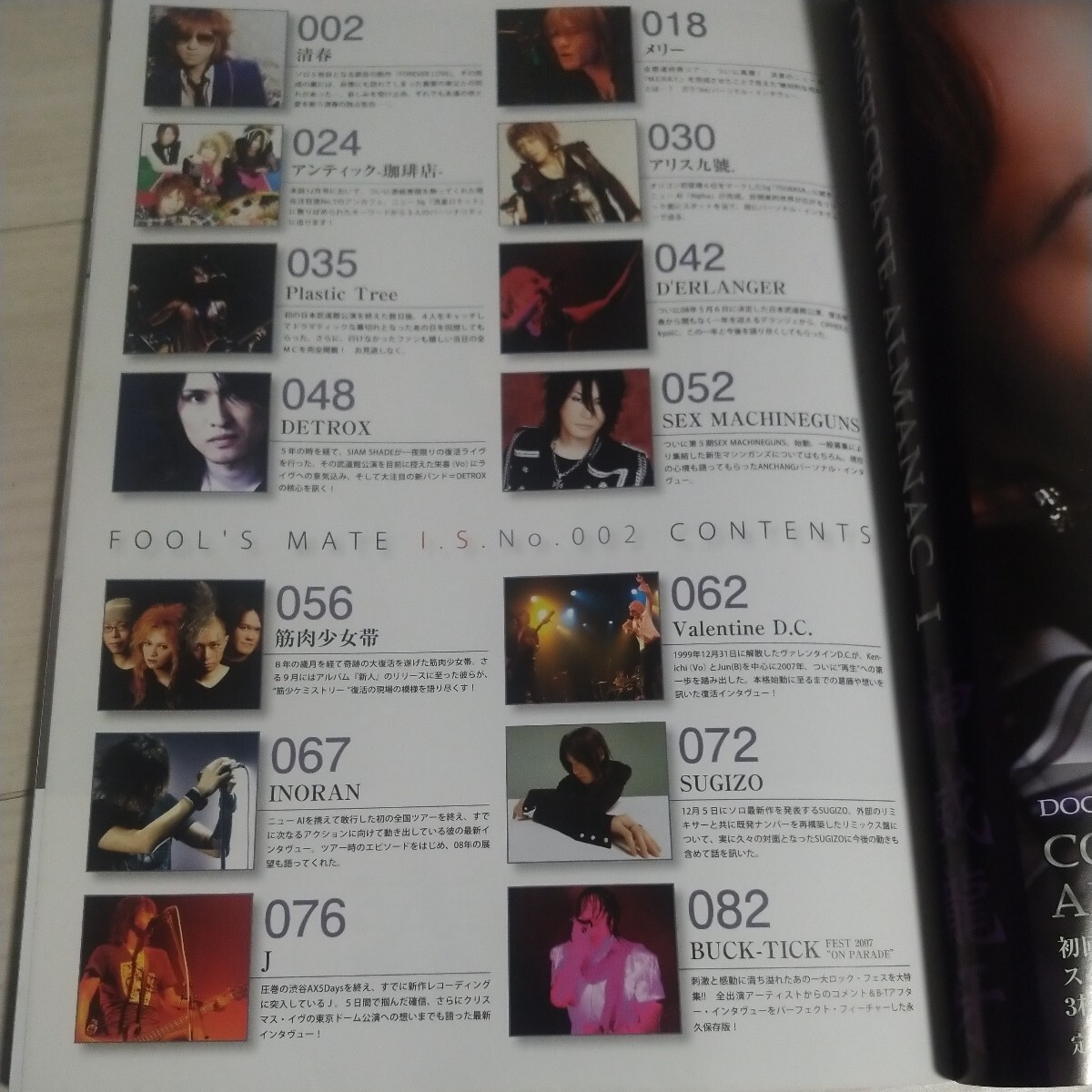 雑誌　フールズメイト　平成19年12月　清春　INORAN　メリー J SUGIZO　BUCK-TICK_画像2